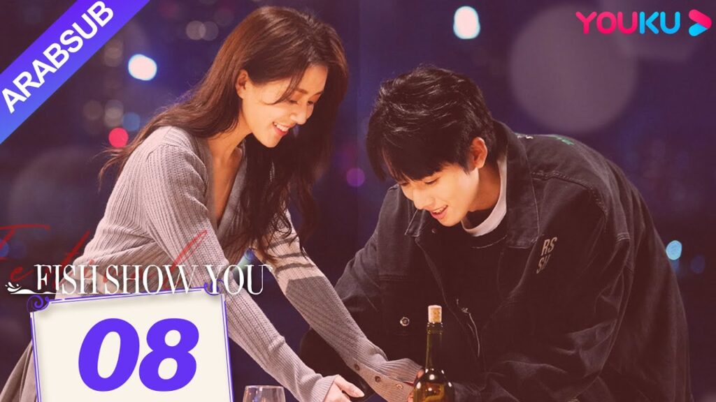 “السمك يعرفك”|Fish Show You|الحلقة 08|الخيال حورية البحر ضربات الحب!|مسلسل الحب الخيالي|YOUKU "السمك يعرفك"|Fish Show You|الحلقة 08|الخيال حورية البحر ضربات الحب!|مسلسل الحب الخيالي|YOUKU