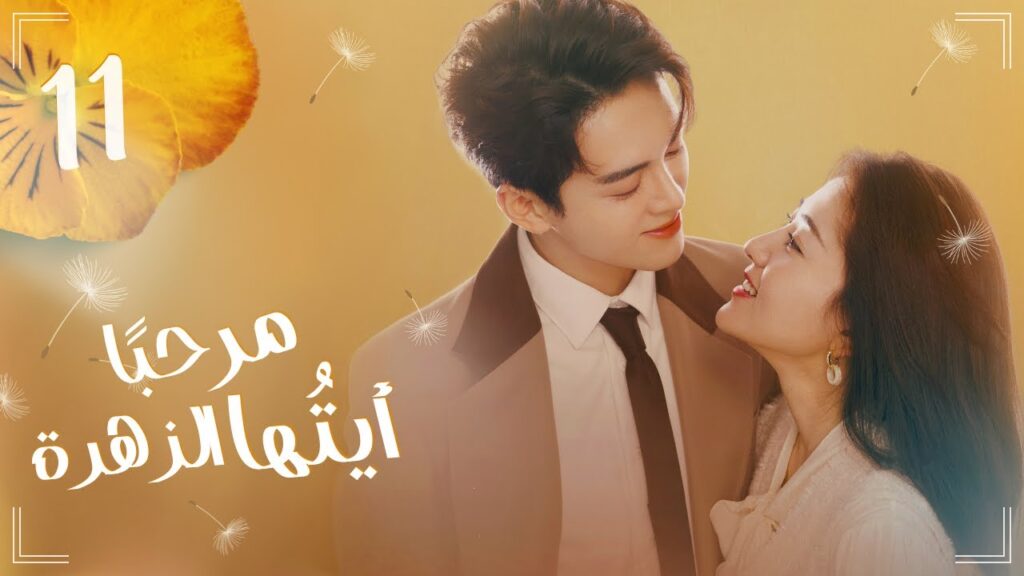 المسلسل الرومانسي الكوميدي"مرحبًا أيتها الزهرة"|"Hi Venus"حلقة 11 مترجم نوع[علاقة بين رئيس وموظفة]