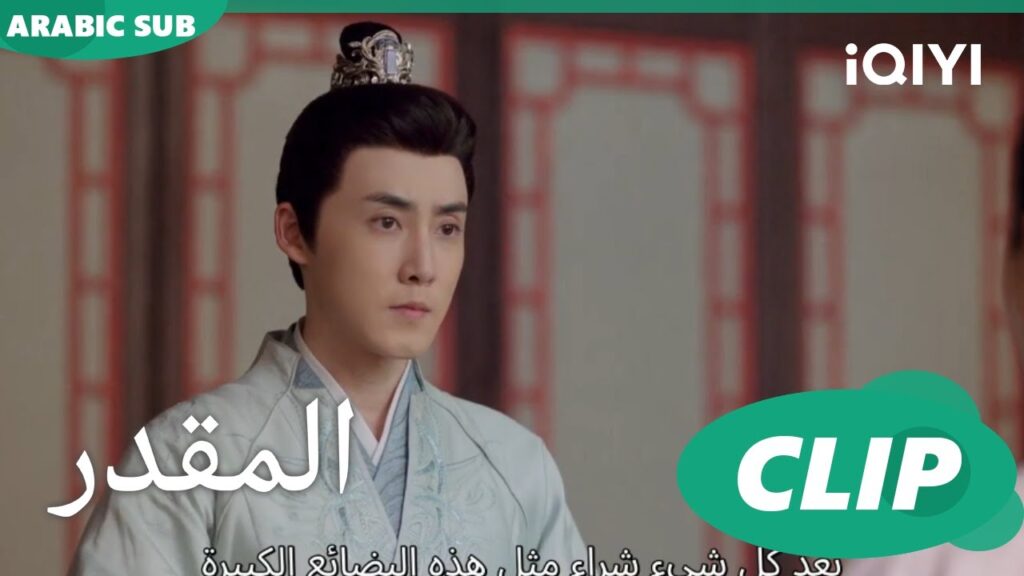 إزعاج غير مطلوب | المقدر The Destined | الحلقة 8 | iQIYI Arabic