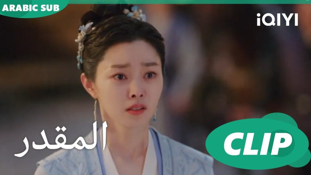 جلد الذات | المقدر The Destined | الحلقة 9 | iQIYI Arabic