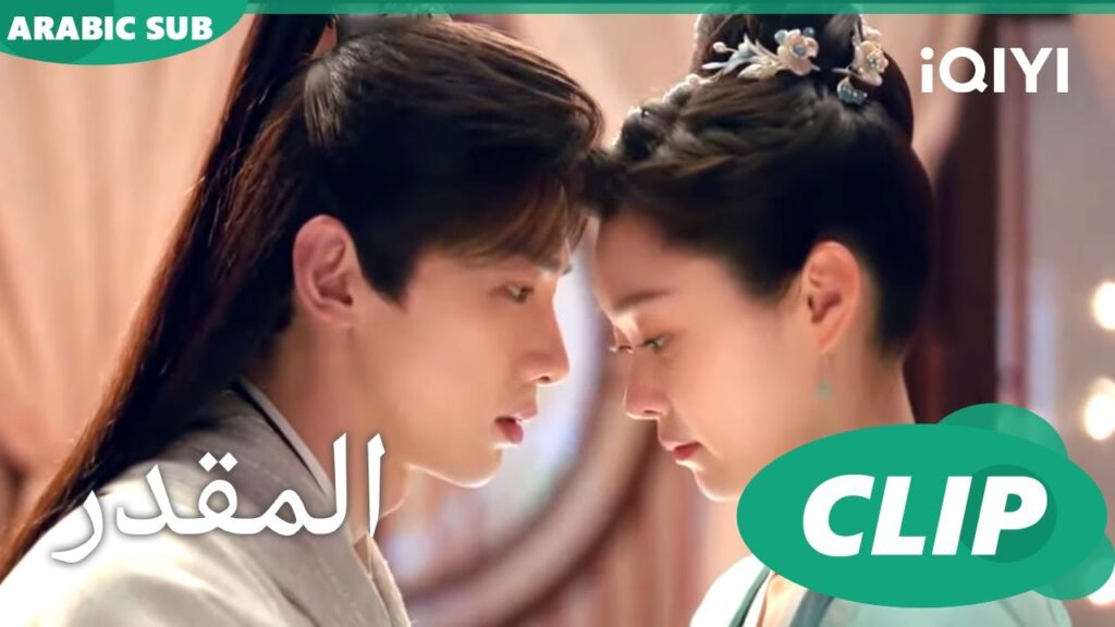 محتاج اجازة | المقدر The Destined | الحلقة 6 | iQIYI Arabic