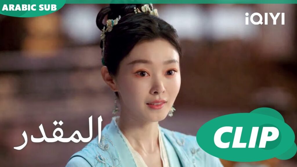 أمه تحبنى | المقدر The Destined | الحلقة 7 | iQIYI Arabic