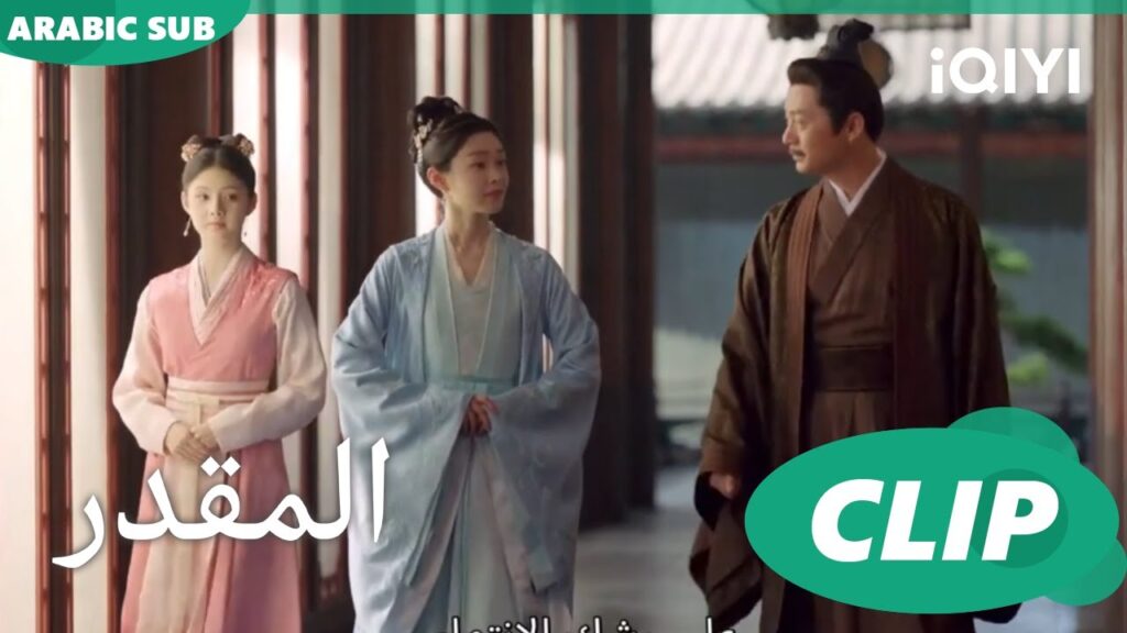 معرفة احوال تجارة العائلة | المقدر The Destined | الحلقة 6 | iQIYI Arabic
