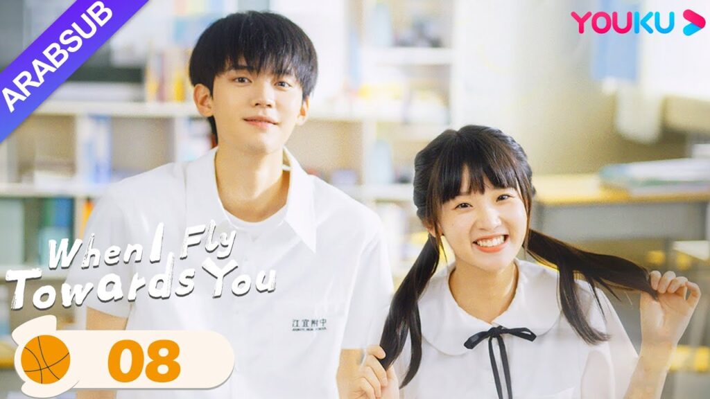 "عندما أطير نحوك"｜When I Fly Towards You｜الحلقة 08｜مسلسل حب الحرم الجامعي｜YOUKU