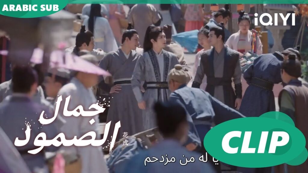 شوبينج زمان | جمال الصمود Beauty of Resilience ا الحلقة 22 ا iQIYI Arabic