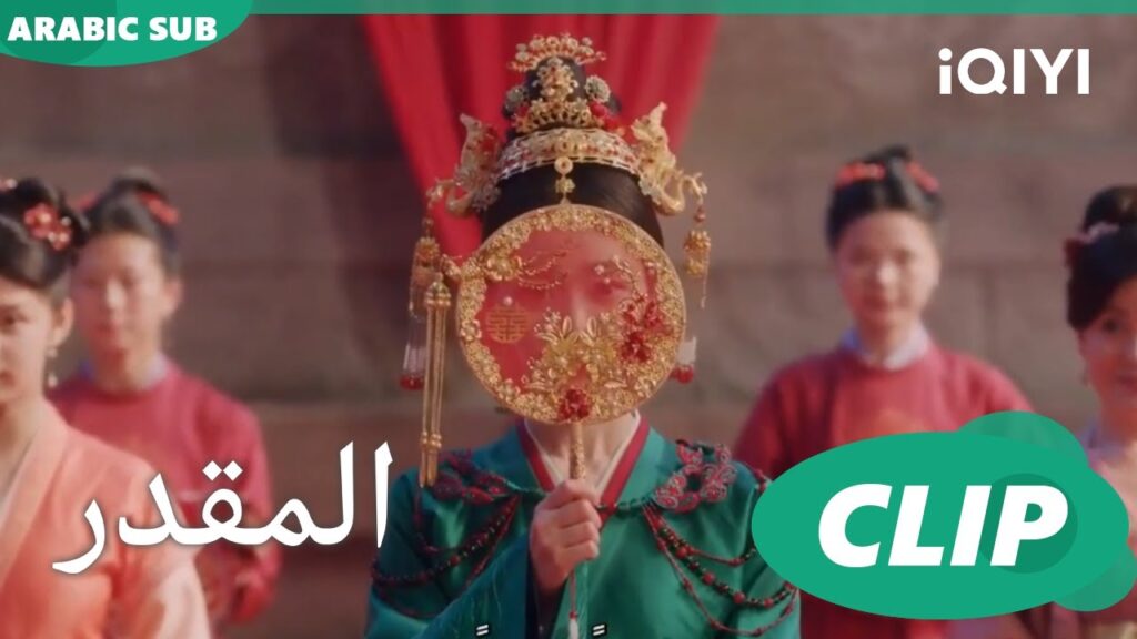 واخيراً تزوجنا | المقدر The Destined | الحلقة 2 | iQIYI Arabic