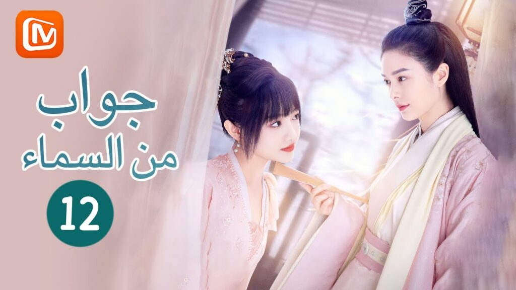 جواب من السماء Letter from the Cloud | الحلقة 12 | MangoTV Arabic