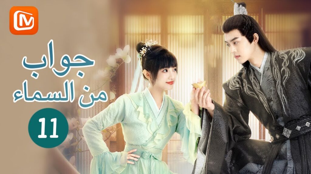جواب من السماء Letter from the Cloud | الحلقة 11 | MangoTV Arabic