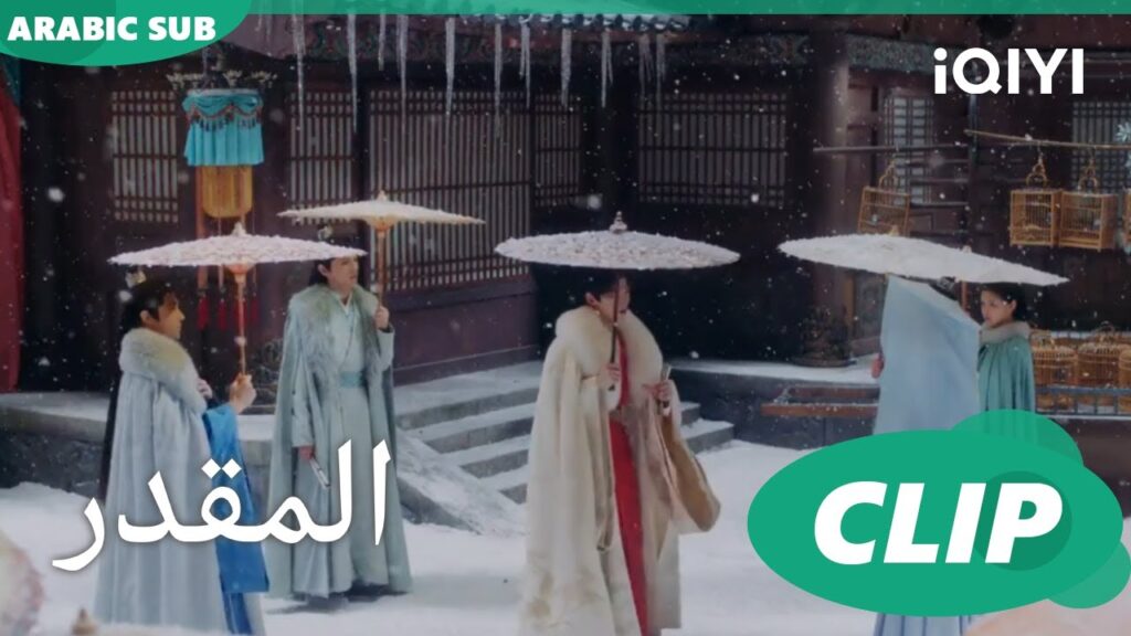 إهانة فى الشارع | المقدر The Destined | الحلقة 1 | iQIYI Arabic