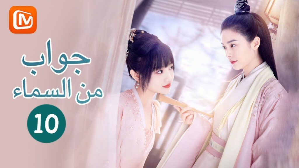 جواب من السماء Letter from the Cloud | الحلقة 10 | MangoTV Arabic