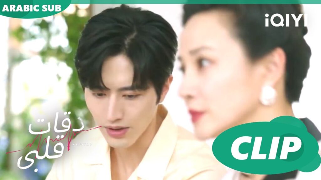 ضيفة لا اعرفها | دقات قلبى Skip a Beat | الحلقة 17 | iQIYI Arabic ضيفة لا اعرفها | دقات قلبى Skip a Beat | الحلقة 17 | iQIYI Arabic