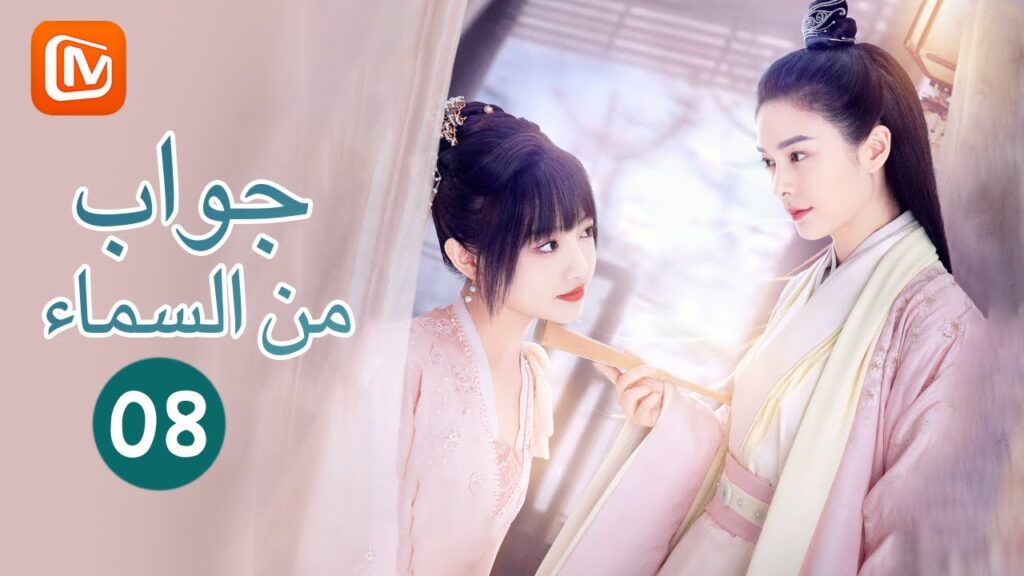 جواب من السماء Letter from the Cloud | الحلقة 8 | MangoTV Arabic