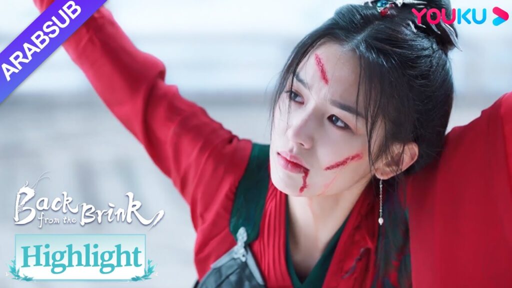 "العودة من حافة الهاوية"｜أصيبت يان هوي بجروح خطيرة وأرادت إنقاذ تيان ياو!｜YOUKU