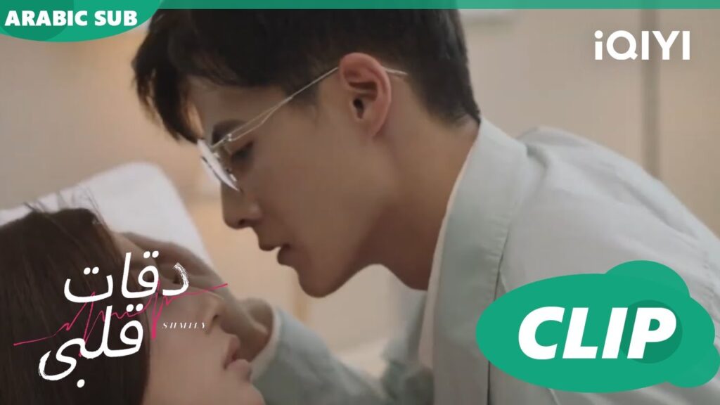 دمرتنى عرض الزواج  | دقات قلبى Skip a Beat | الحلقة 13 | iQIYI Arabic