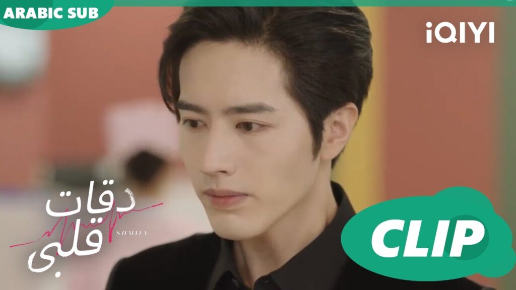 لم اعرف انك حامل  | دقات قلبى Skip a Beat | الحلقة 12 | iQIYI Arabic