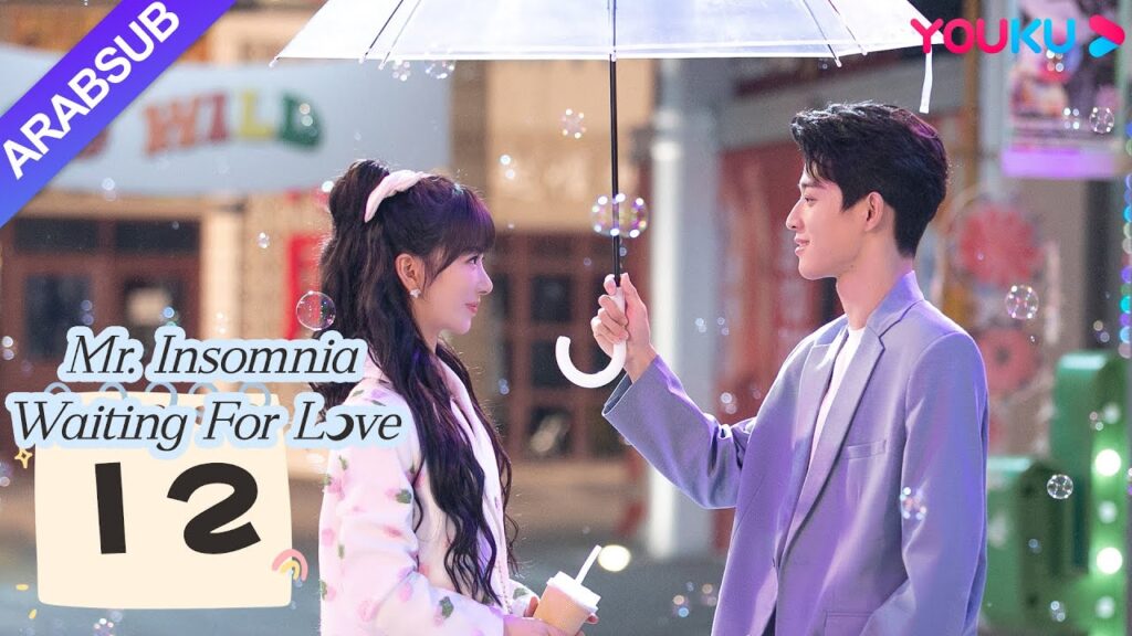 "السيد الأرق في انتظار الحب"｜Mr. Insomnia Waiting for Love｜الحلقة 12｜مسلسل رومانسي حلو｜YOUKU