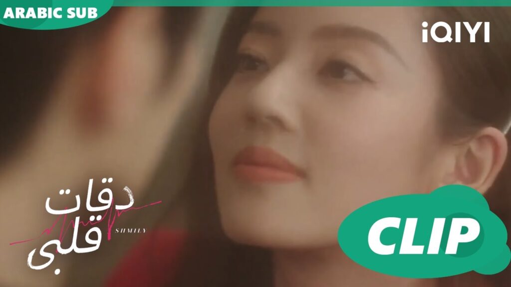 فرحان برجوعك | دقات قلبى Skip a Beat | الحلقة 12 | iQIYI Arabic