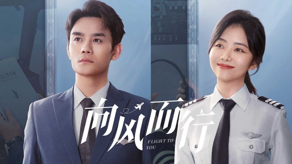 [اعلان4] المسلسل الصيني الرومانسي "رحلتي إليك" | "Flight to You" ✈️ مترجم نوع [ بطل مغرور ومتغطرس]