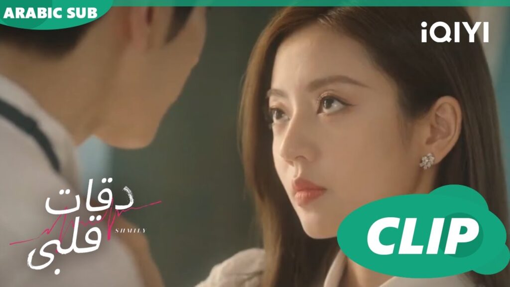 واحشين بعض  | دقات قلبى Skip a Beat | الحلقة 11 | iQIYI Arabic