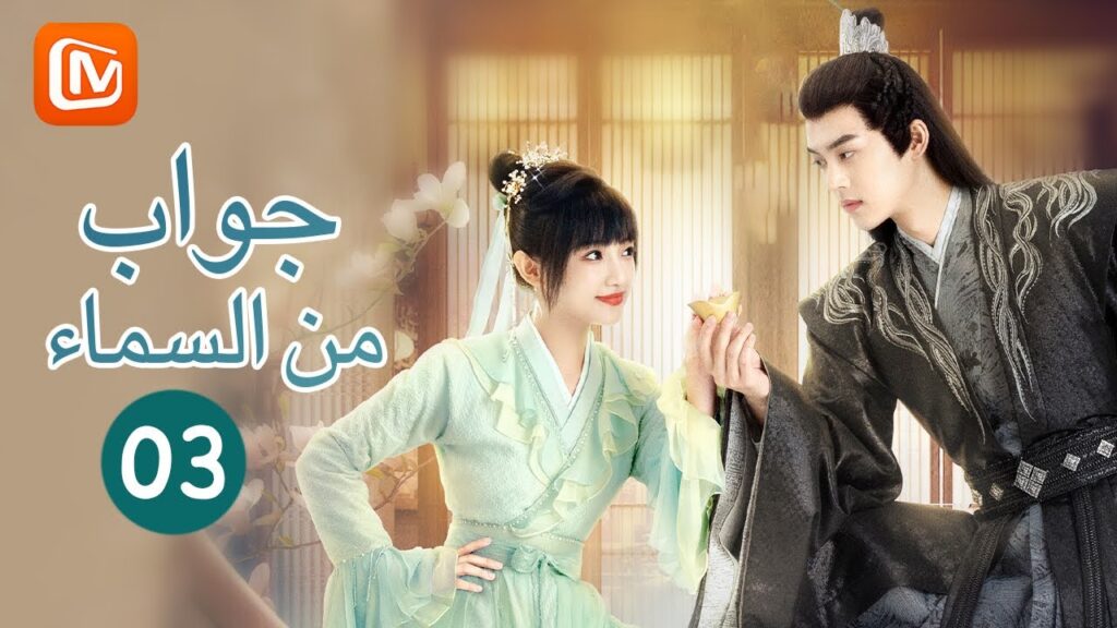 جواب من السماء Letter from the Cloud | الحلقة 3 | MangoTV Arabic