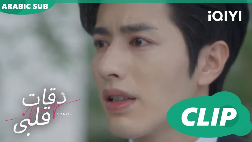 طرد جو ايي  | دقات قلبى Skip a Beat | الحلقة 10 | iQIYI Arabic