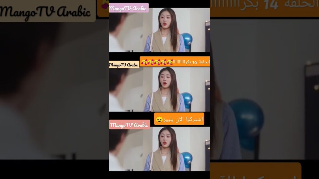 #mangotvarabic #warmmeetyou #كليبات #shorts #shortsvideo #viral #shortvideo #viralvideo #shortsfeed