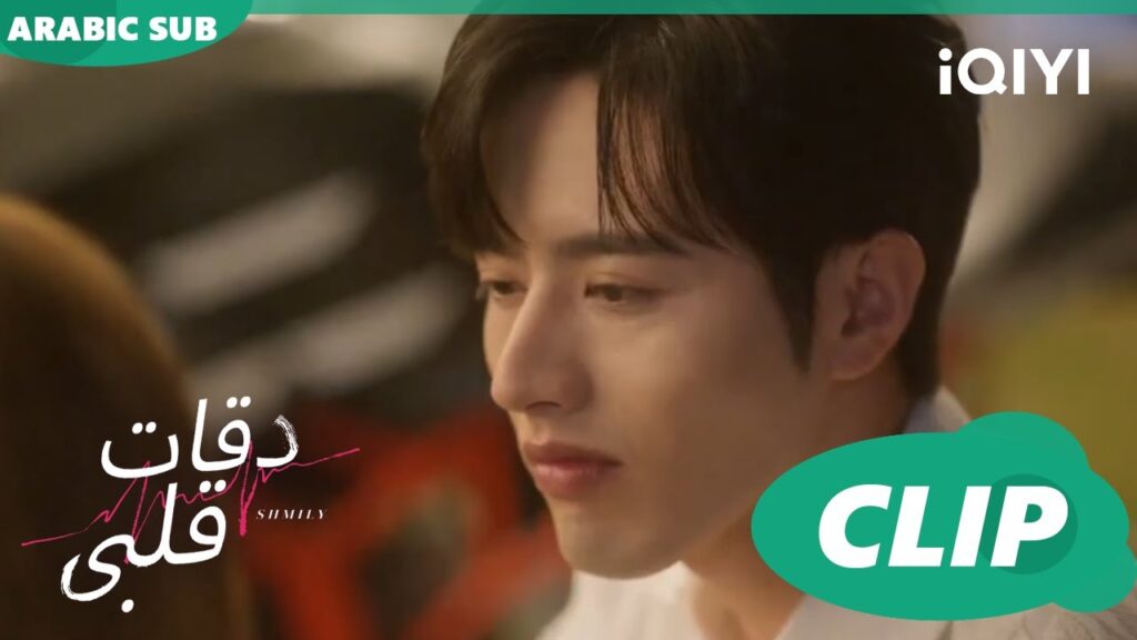 انت جو ايي  | دقات قلبى Skip a Beat | الحلقة 8 | iQIYI Arabic