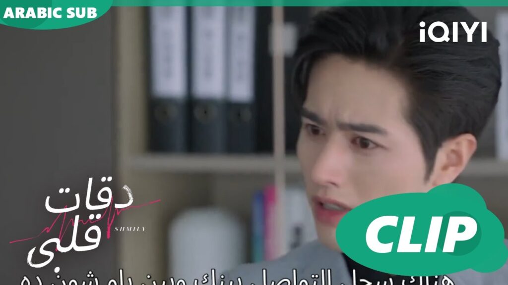 عودة جوان  | دقات قلبى Skip a Beat | الحلقة 9 | iQIYI Arabic