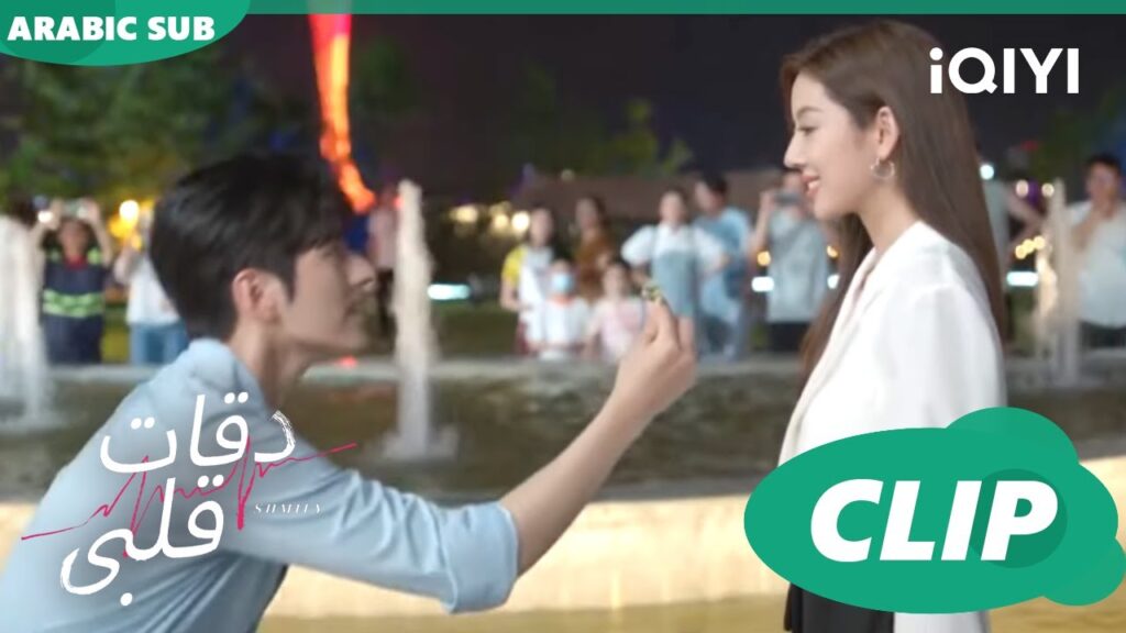 لنتزوج  | دقات قلبى Skip a Beat | الحلقة 8 | iQIYI Arabic