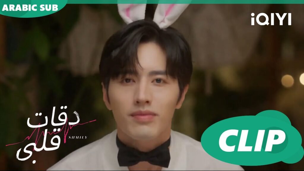 على سهوة  | دقات قلبى Skip a Beat | الحلقة 7 | iQIYI Arabic