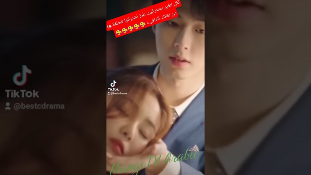 #mangotvarabic #warmmeetyou #كليبات #shorts #shortsvideo #viral #viralvideo #shortvideo #shortsfeed