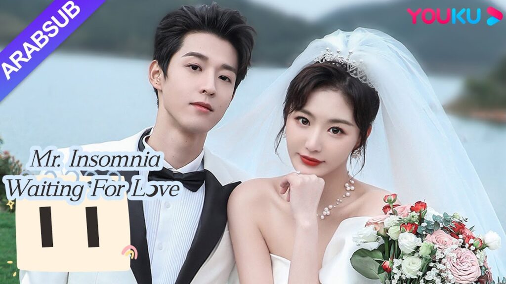 "السيد الأرق في انتظار الحب"｜Mr. Insomnia Waiting for Love｜الحلقة 11｜مسلسل رومانسي حلو｜YOUKU