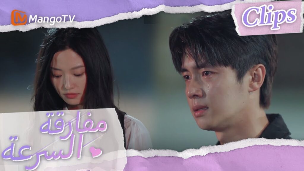 أحرق تشين موباي كل ما يتعلق بالسباق في حالة من اليأس | We Go Fast On Trust | MangoTV Arabic