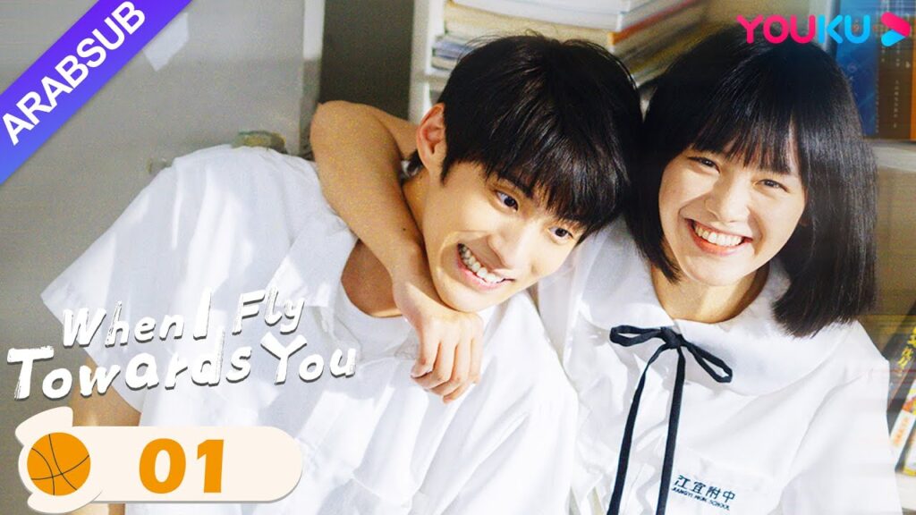 "عندما أطير نحوك"｜When I Fly Towards You｜الحلقة 01｜مسلسل حب الحرم الجامعي｜YOUKU