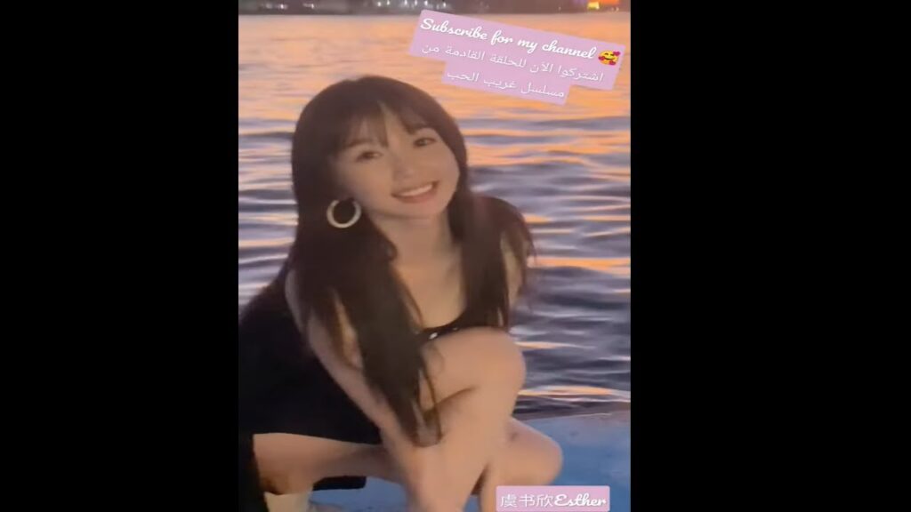 #estheryu #mangotvarabic #warmmeetyou #myamazingboyfriend #cdrama #مسلسل #مسلسلات #مسلسلات_صينيه