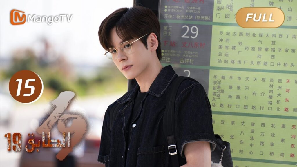 【ترجمة عربية】19th Floor EP01 | قاو شوان يدمر نظام شركة تيانجي | MangoTV Arabic 【ترجمة عربية】19th Floor EP01 | قاو شوان يدمر نظام شركة تيانجي | MangoTV Arabic