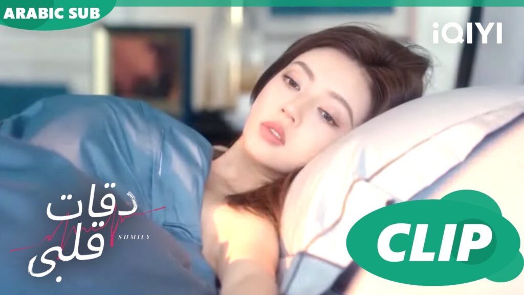 دقات قلبىSkip a Beat  ا الحلقة 1 ا iQIYI Arabic