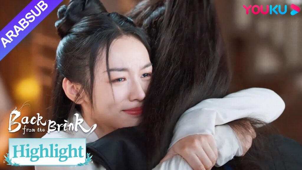 "العودة من حافة الهاوية"｜فقد ووجد! بكت يان هوي واعترفت لتيان ياو!｜YOUKU
