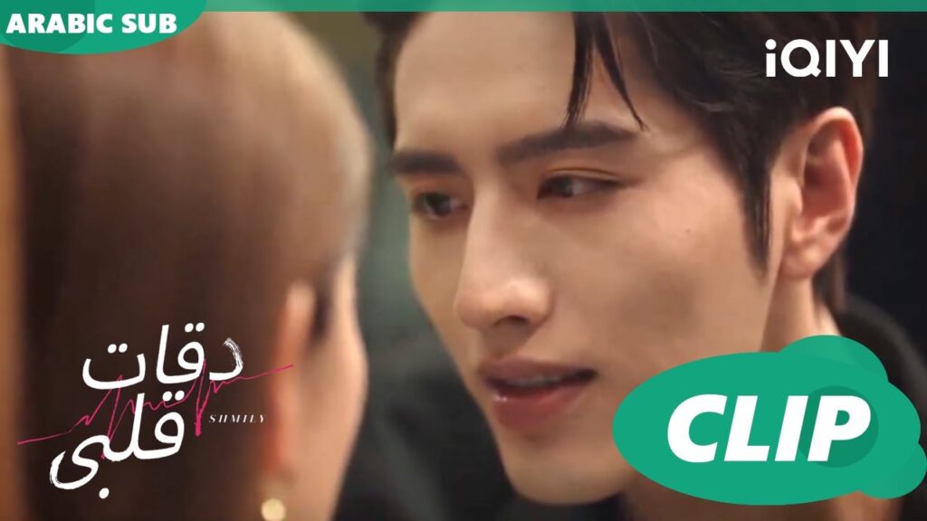 دقات قلبىSkip a Beat  ا الحلقة 2 ا iQIYI Arabic