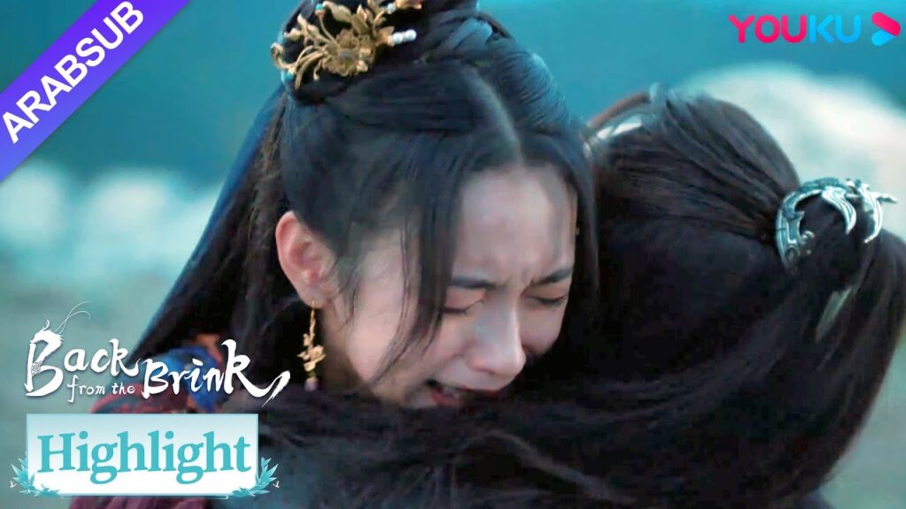 "العودة من حافة الهاوية"｜سيتبادل تيان ياو حياته ليعيش يان هوي، ولا يسع يان هوي أن يبكي!｜YOUKU