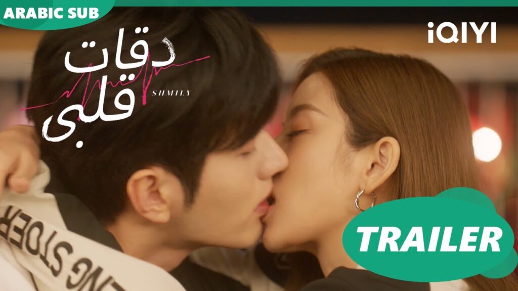تريلر  | دقات قلبى  Skip a Heartbeat ا iQIYI Arabic
