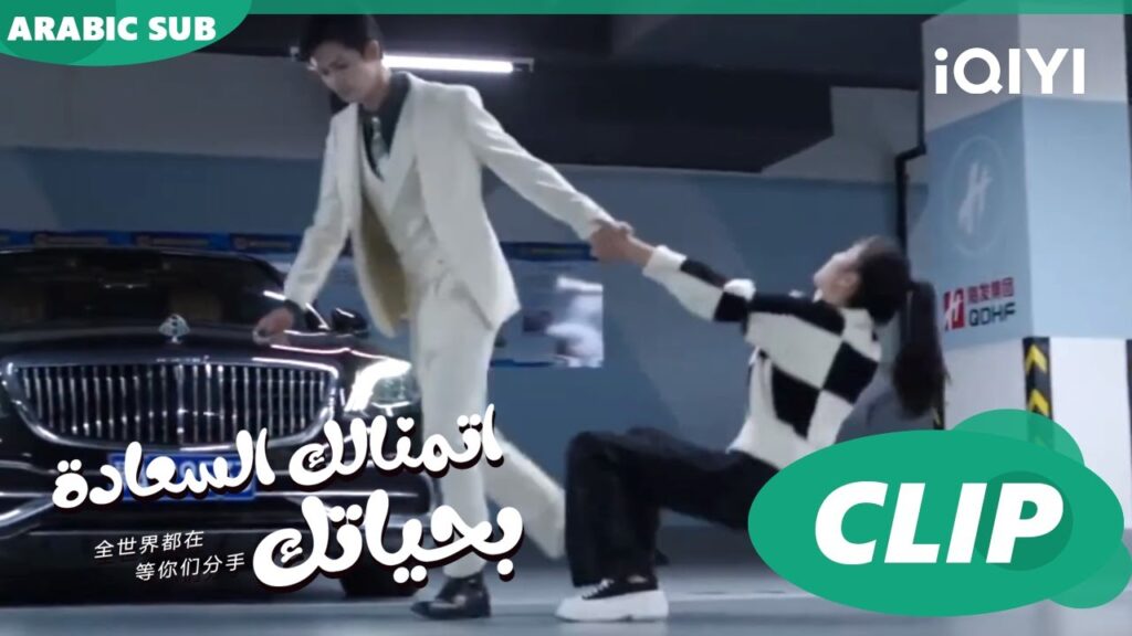 اتمنالك السعادة بحياتك To Ship Someone ا الحلقة 2 ا iQIYI Arabic اتمنالك السعادة بحياتك To Ship Someone ا الحلقة 2 ا iQIYI Arabic