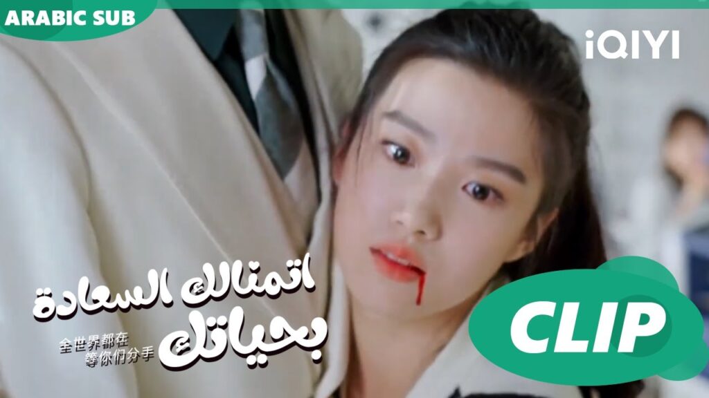 اتمنالك السعادة بحياتك To Ship Someone ا الحلقة 2 ا iQIYI Arabic اتمنالك السعادة بحياتك To Ship Someone ا الحلقة 2 ا iQIYI Arabic