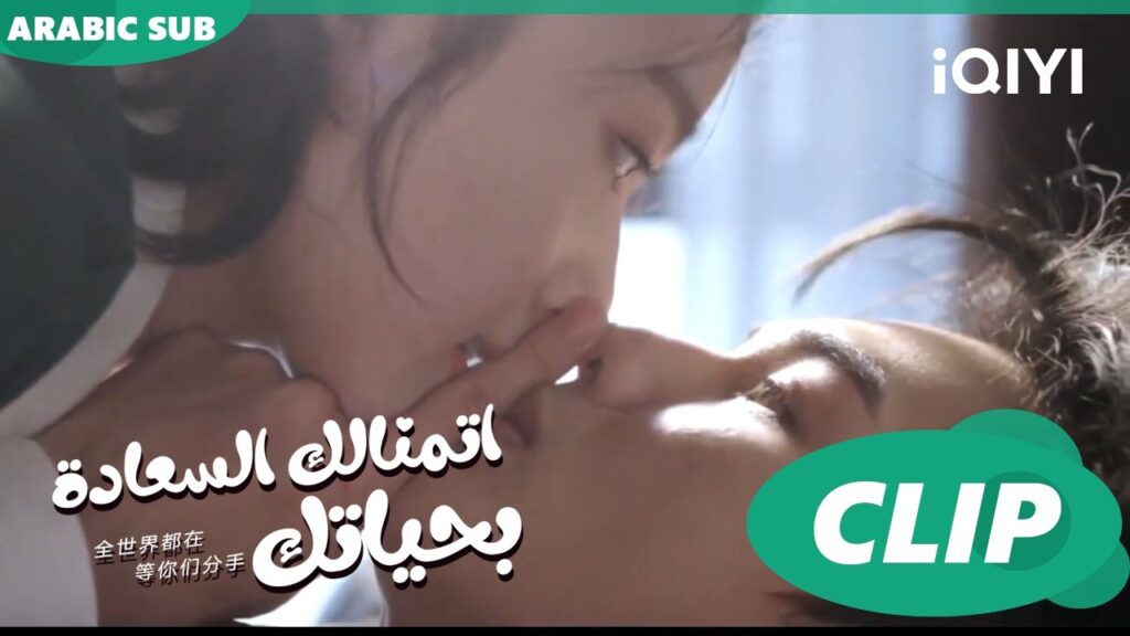 اتمنالك السعادة بحياتك To Ship Someone ا الحلقة 5 ا iQIYI Arabic اتمنالك السعادة بحياتك To Ship Someone ا الحلقة 5 ا iQIYI Arabic