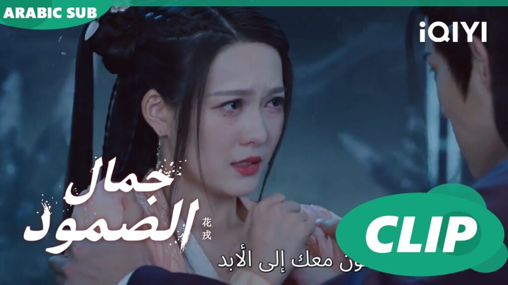 شعور ضاغط | جمال الصمود Beauty of Reselience | الحلقة 14 | iQIYI Arabic