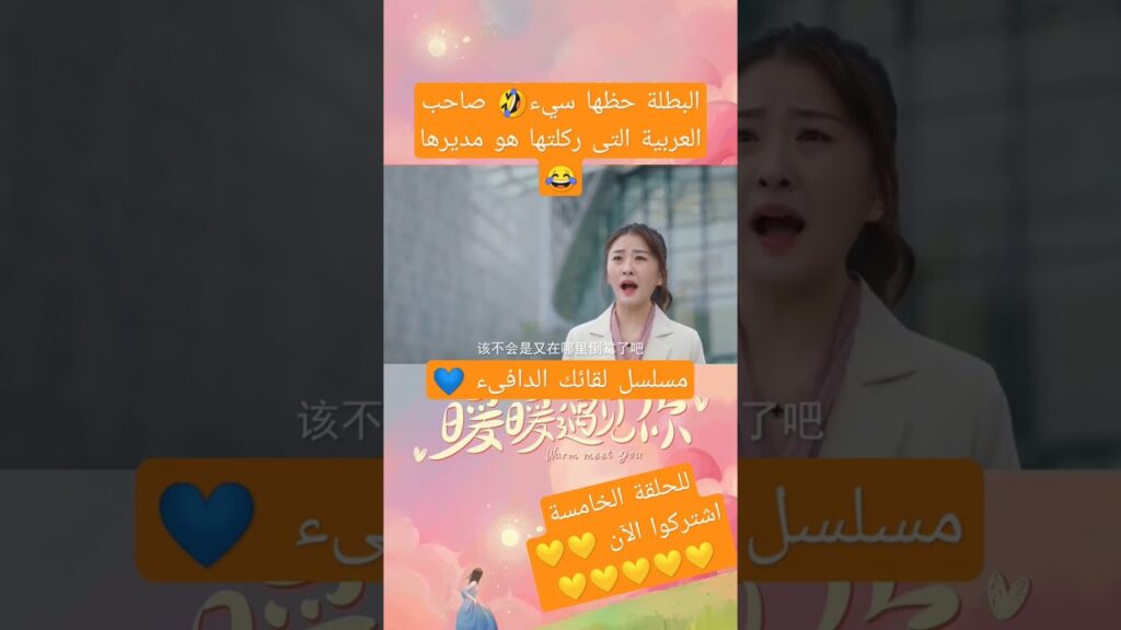 #كليبات #shorts #mangotvarabic #shortsvideo #shortvideo #viral #viralvideo #viralshort #video #fyp