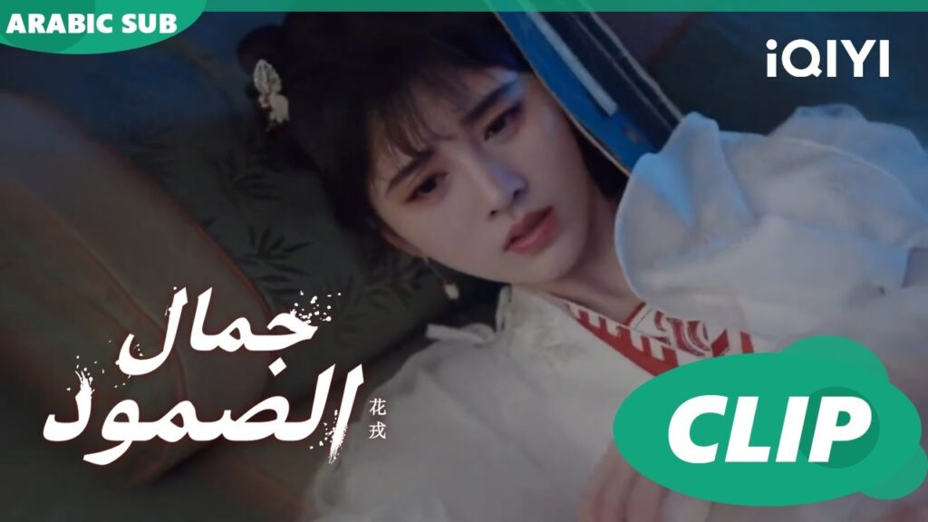 انقاذ مطلوب | جمال الصمود Beauty of Resilience | الحلقة 9 | iQIYI Arabic