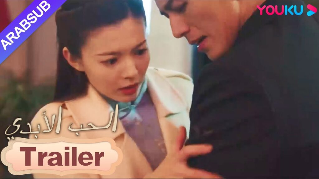 "الحب الأبدي"｜Circle of Love｜مقطورة الحلقة 17-18｜ما رأيك أن ننام معا في السرير الليلة؟｜YOUKU