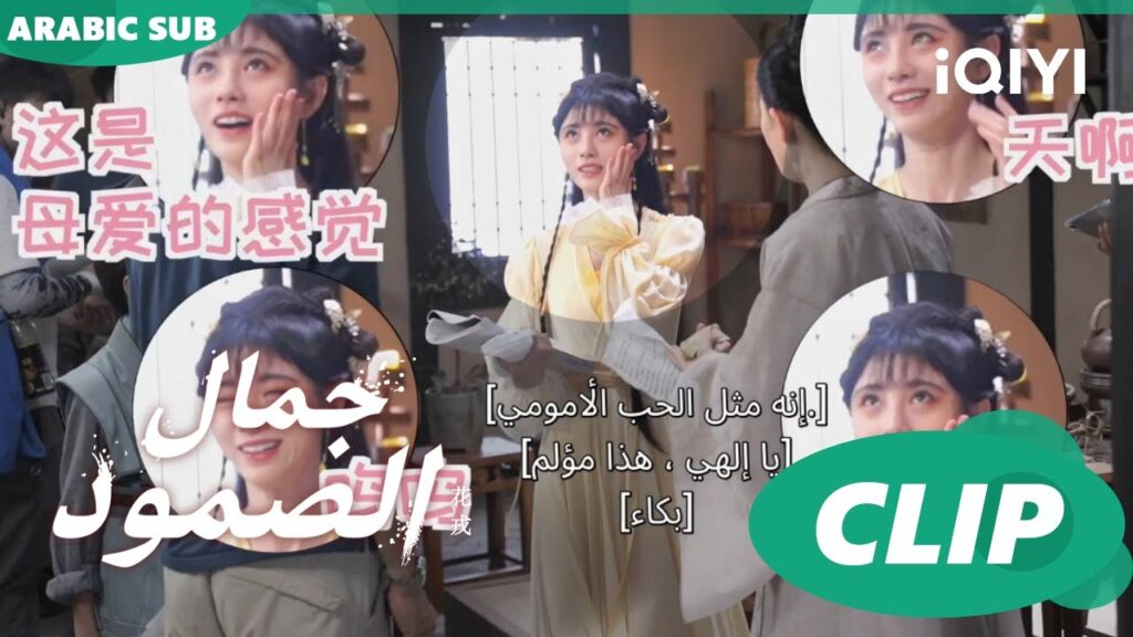 ضرب متبادل كواليس | جمال الصمود | iQIYI Arabic ضرب متبادل كواليس | جمال الصمود | iQIYI Arabic