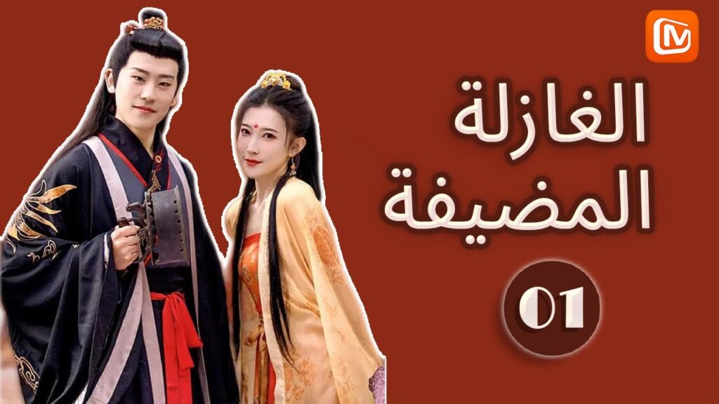 الغازلة المضيفة Embriodery Hostess | الحلقة | MangoTV Arabic الغازلة المضيفة Embriodery Hostess | الحلقة | MangoTV Arabic